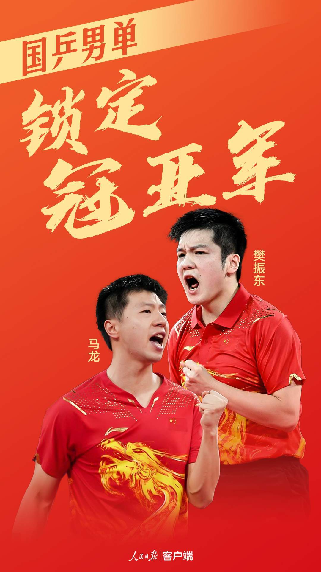 包含巴黎大捷，提前锁定强席位的词条