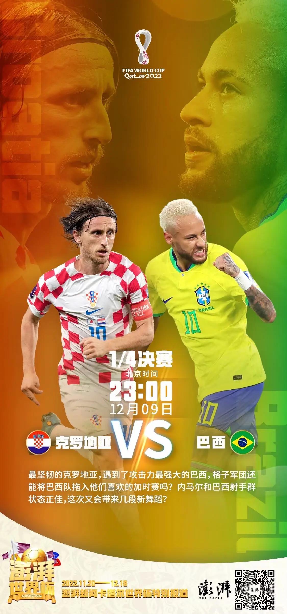 关于克罗地亚遭遇挑战险胜斯洛文尼亚，成功晋级欧洲杯八强的信息